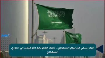 قرار رسمي من نيوم السعودي.. تحرك لضم نجم إنتر ميلان إلى الدوري السعودي